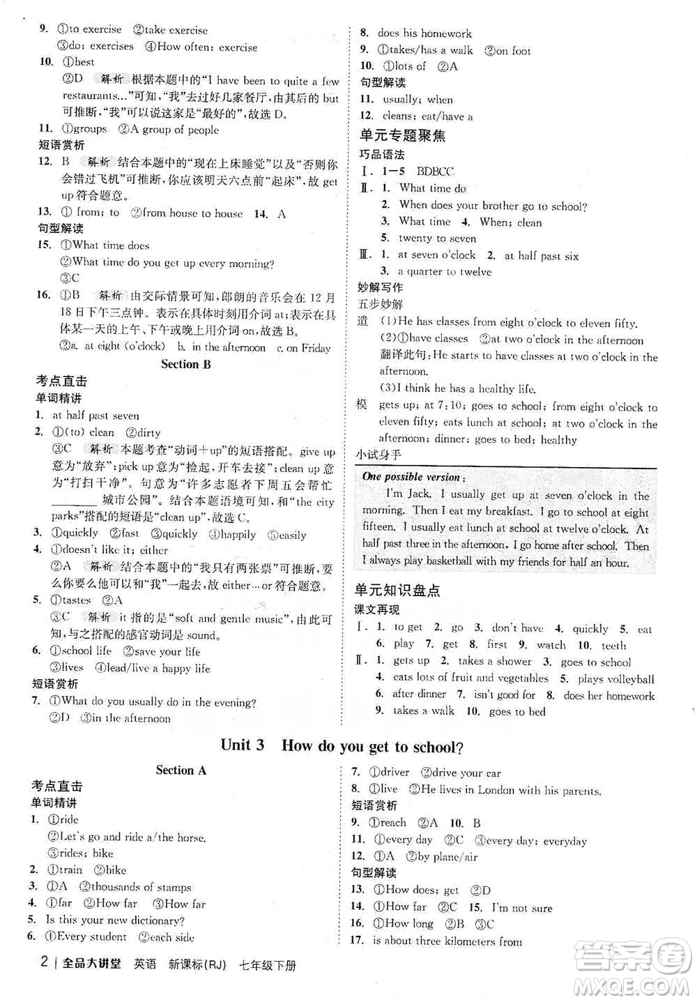 開明出版社2021全品大講堂七年級(jí)下冊初中英語人教版參考答案