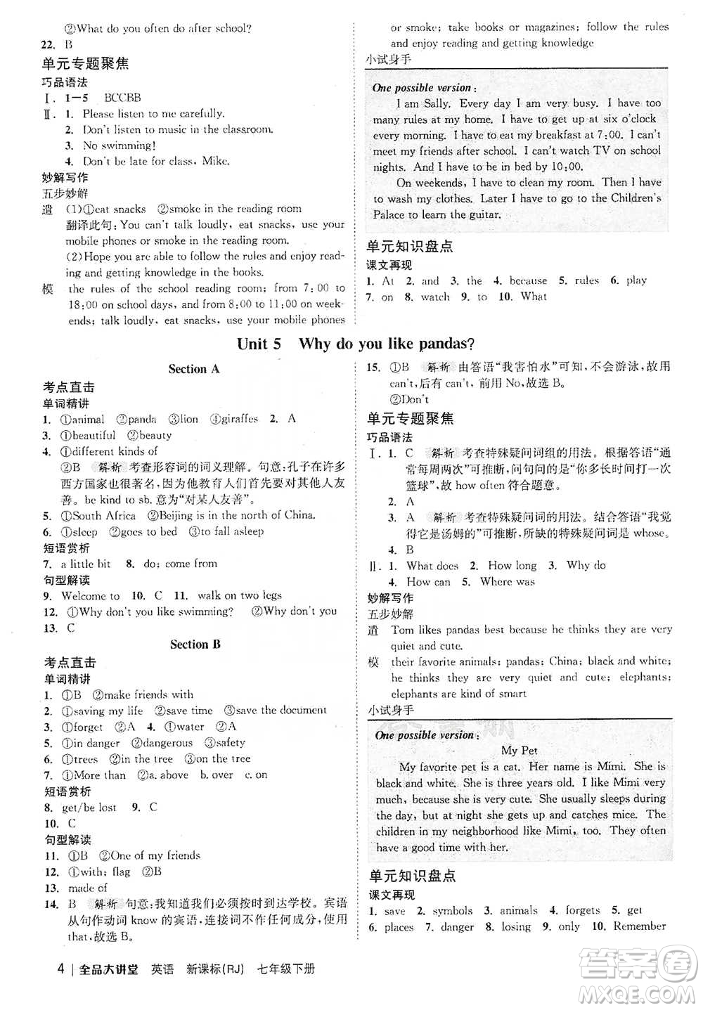 開明出版社2021全品大講堂七年級(jí)下冊初中英語人教版參考答案
