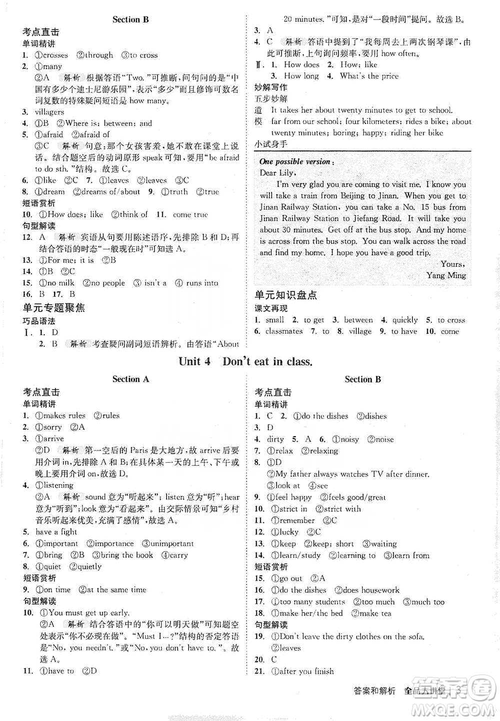 開明出版社2021全品大講堂七年級(jí)下冊初中英語人教版參考答案