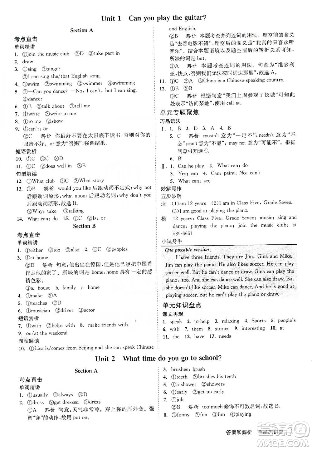 開明出版社2021全品大講堂七年級(jí)下冊初中英語人教版參考答案