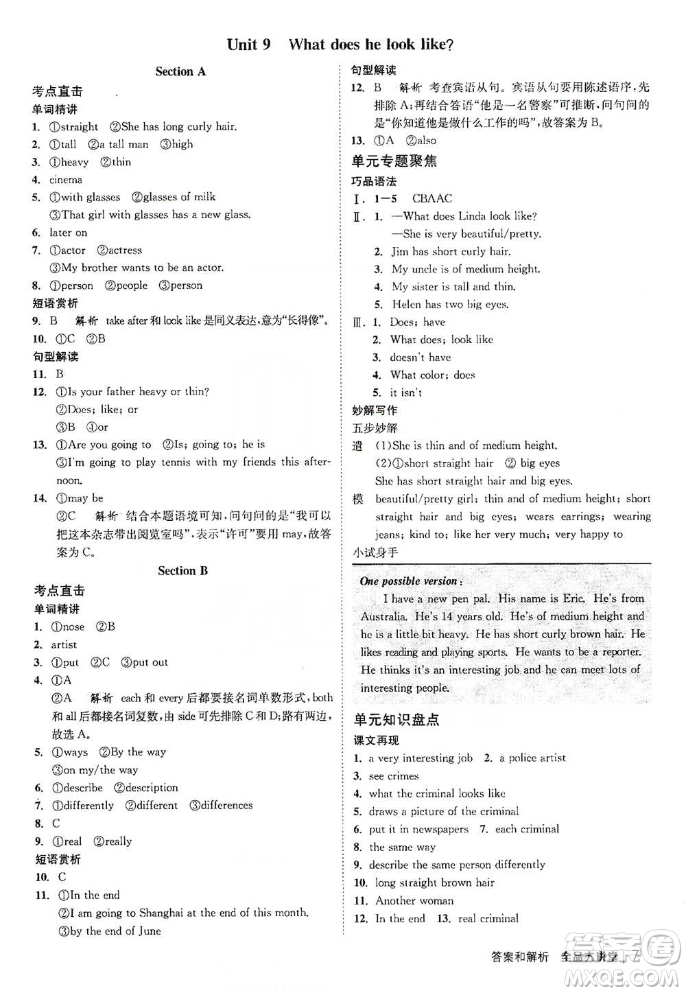 開明出版社2021全品大講堂七年級(jí)下冊初中英語人教版參考答案