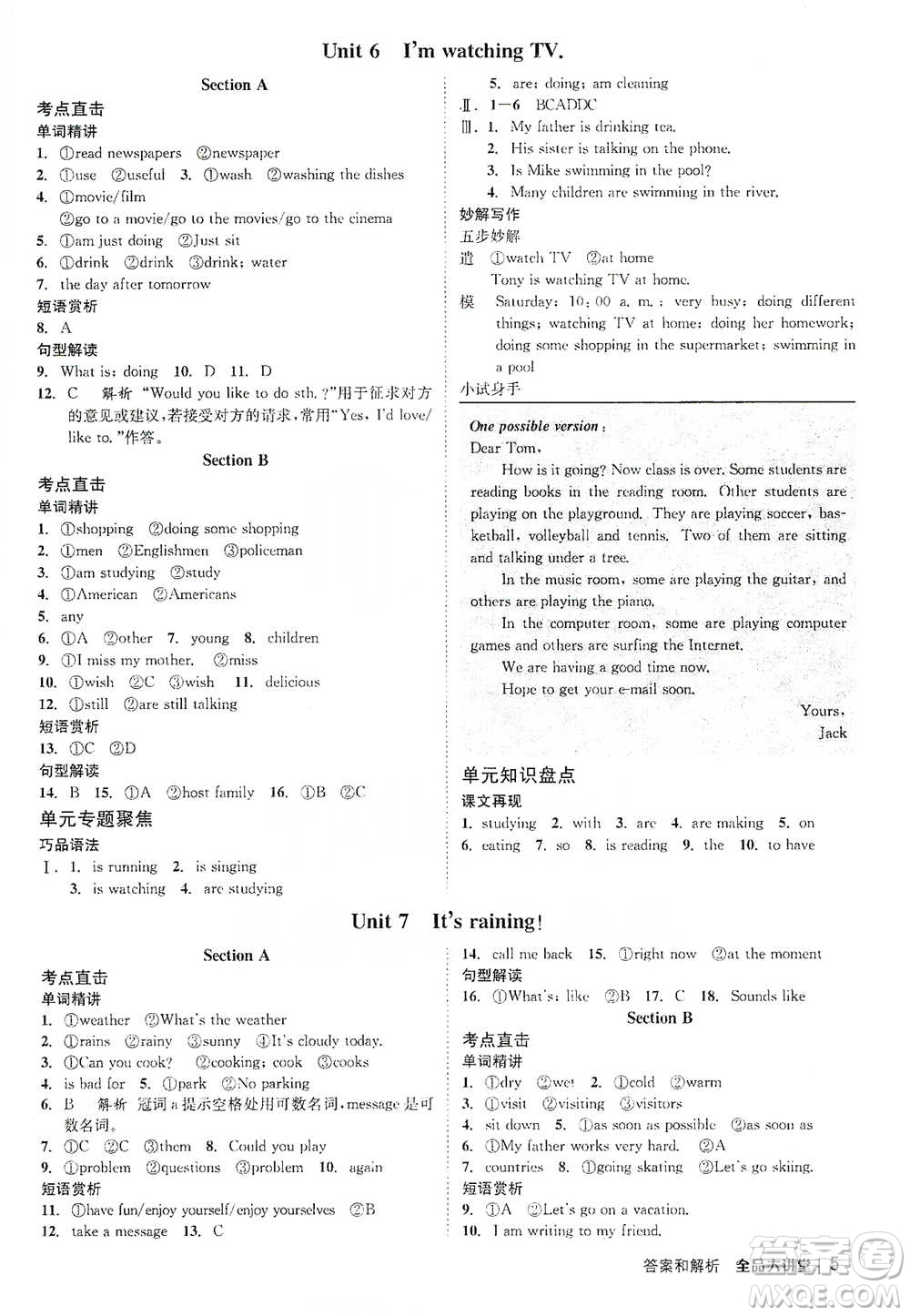 開明出版社2021全品大講堂七年級(jí)下冊初中英語人教版參考答案