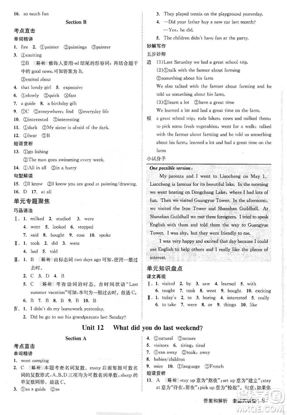 開明出版社2021全品大講堂七年級(jí)下冊初中英語人教版參考答案