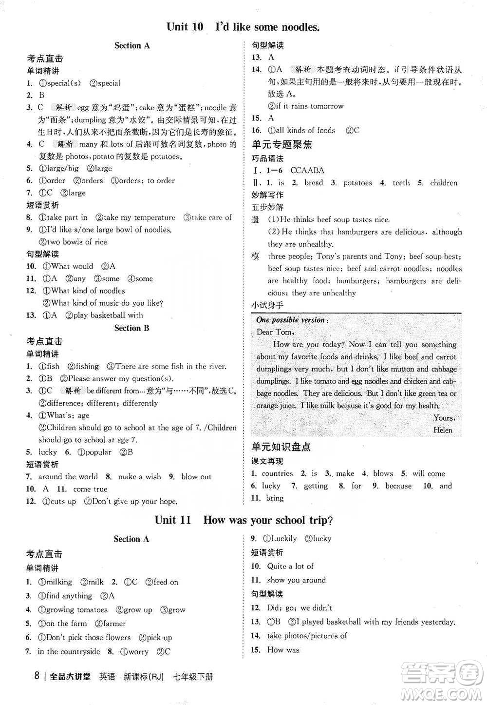 開明出版社2021全品大講堂七年級(jí)下冊初中英語人教版參考答案