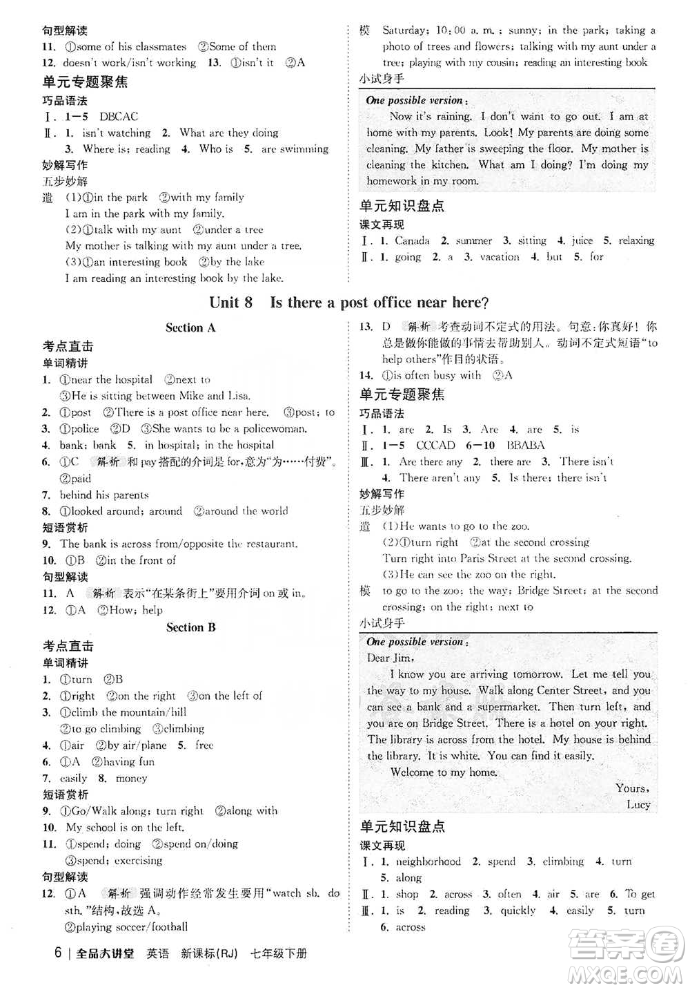 開明出版社2021全品大講堂七年級(jí)下冊初中英語人教版參考答案
