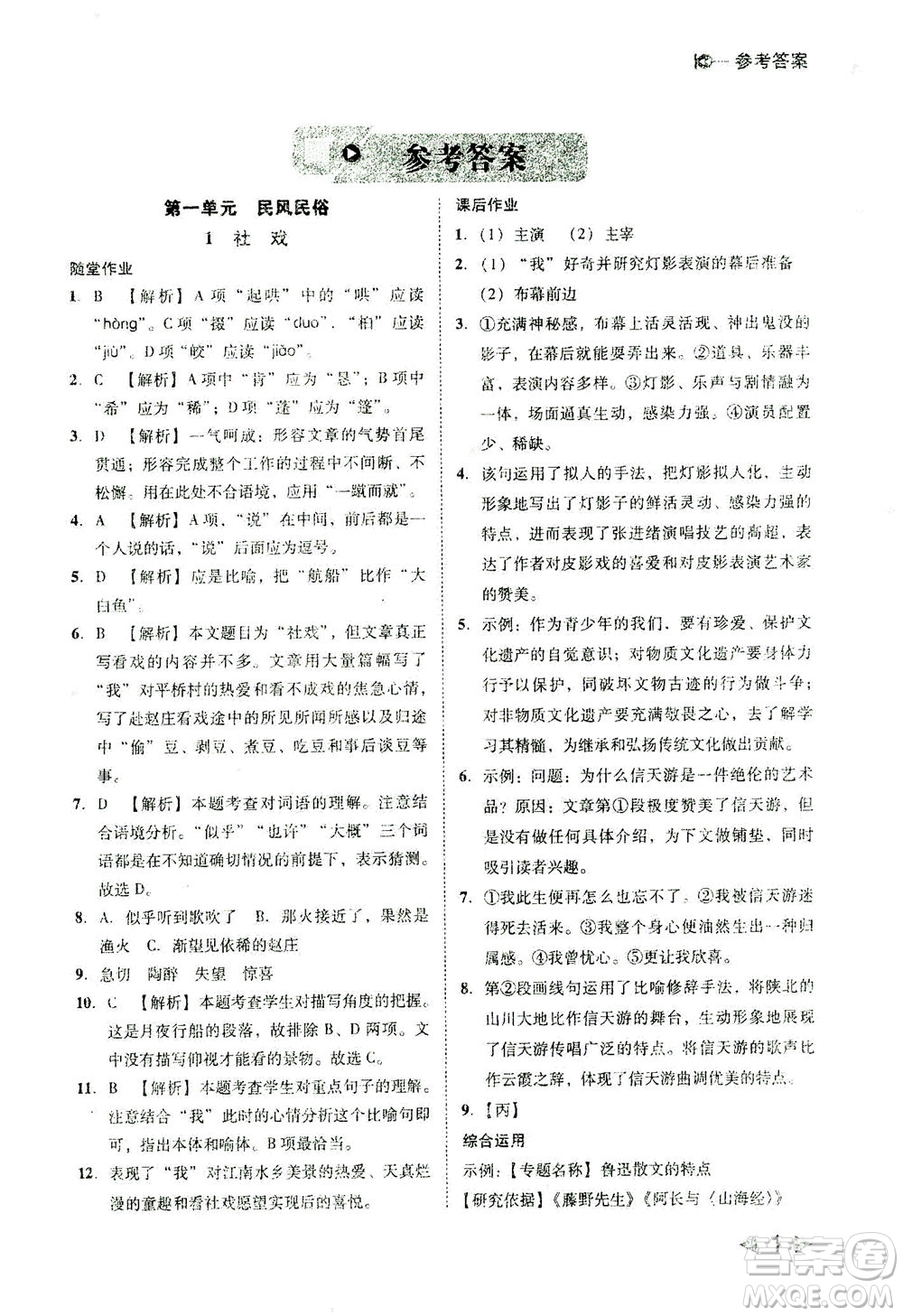 北方婦女兒童出版社2021勝券在握打好基礎(chǔ)作業(yè)本八年級(jí)語(yǔ)文下冊(cè)RJ部編版答案