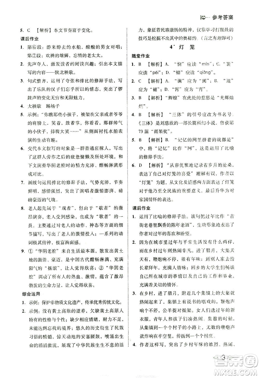 北方婦女兒童出版社2021勝券在握打好基礎(chǔ)作業(yè)本八年級(jí)語(yǔ)文下冊(cè)RJ部編版答案