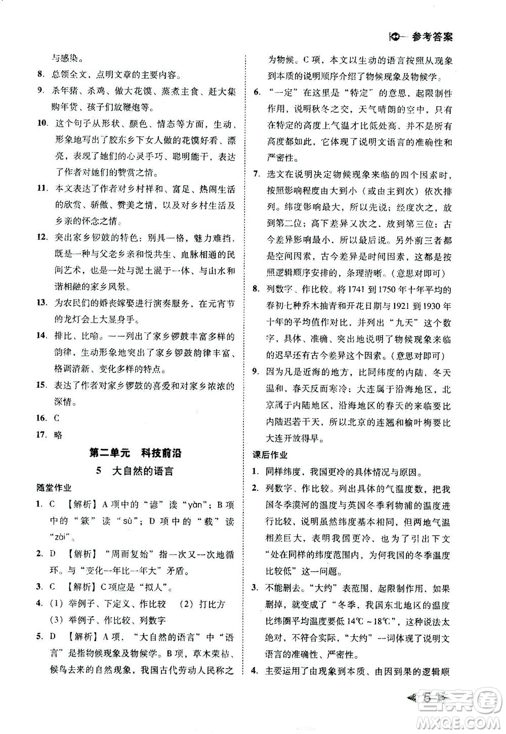 北方婦女兒童出版社2021勝券在握打好基礎(chǔ)作業(yè)本八年級(jí)語(yǔ)文下冊(cè)RJ部編版答案
