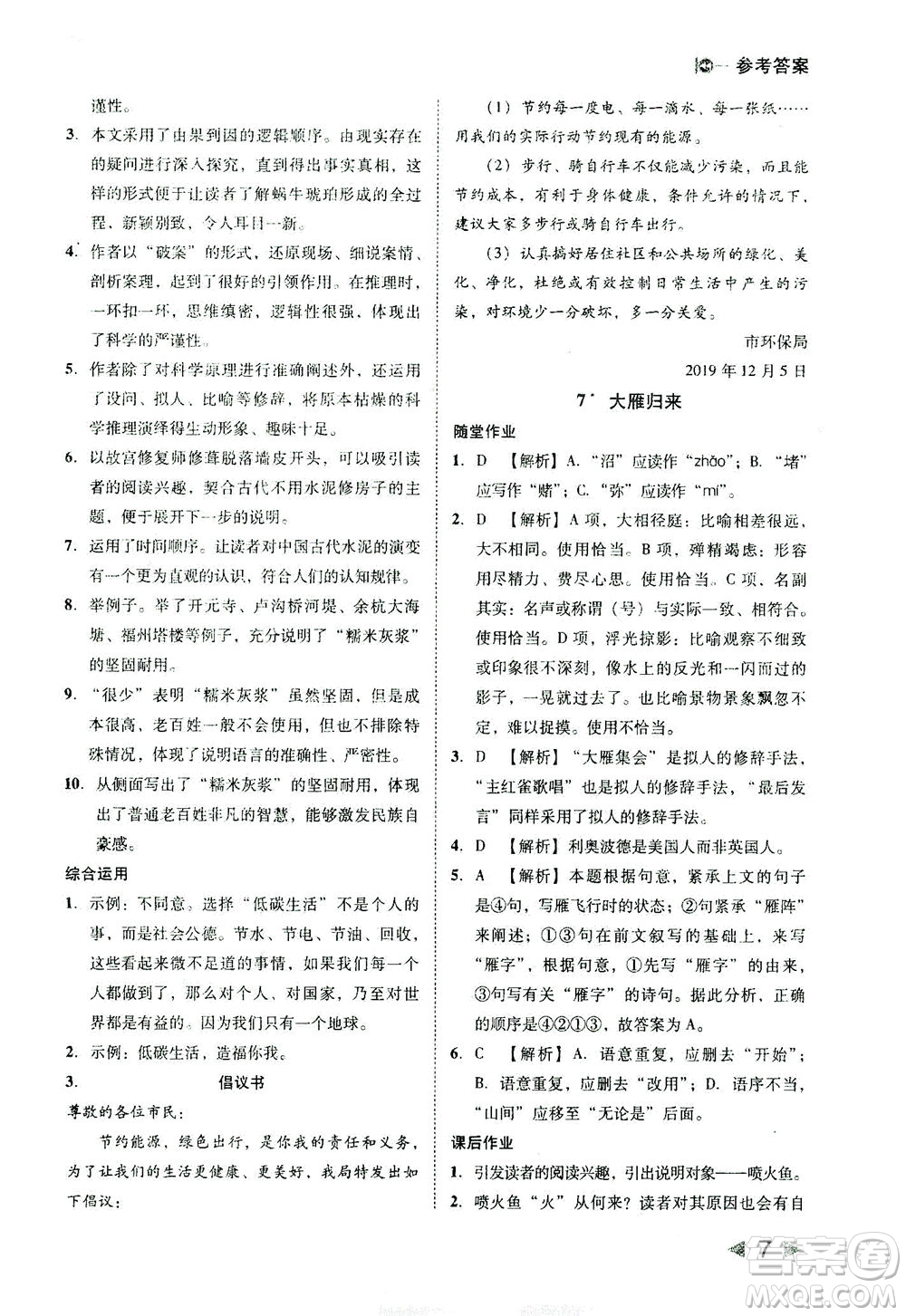 北方婦女兒童出版社2021勝券在握打好基礎(chǔ)作業(yè)本八年級(jí)語(yǔ)文下冊(cè)RJ部編版答案
