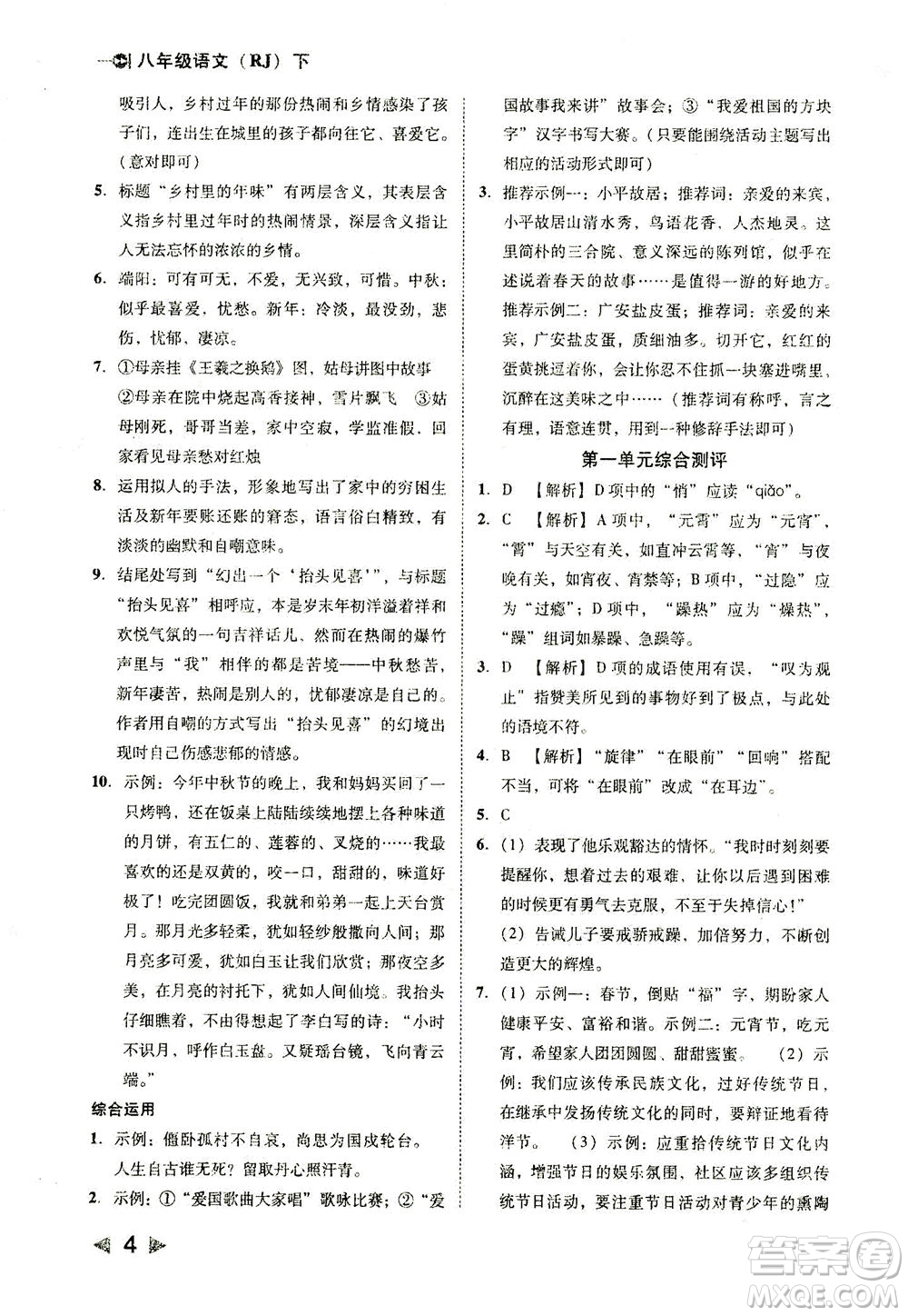 北方婦女兒童出版社2021勝券在握打好基礎(chǔ)作業(yè)本八年級(jí)語(yǔ)文下冊(cè)RJ部編版答案
