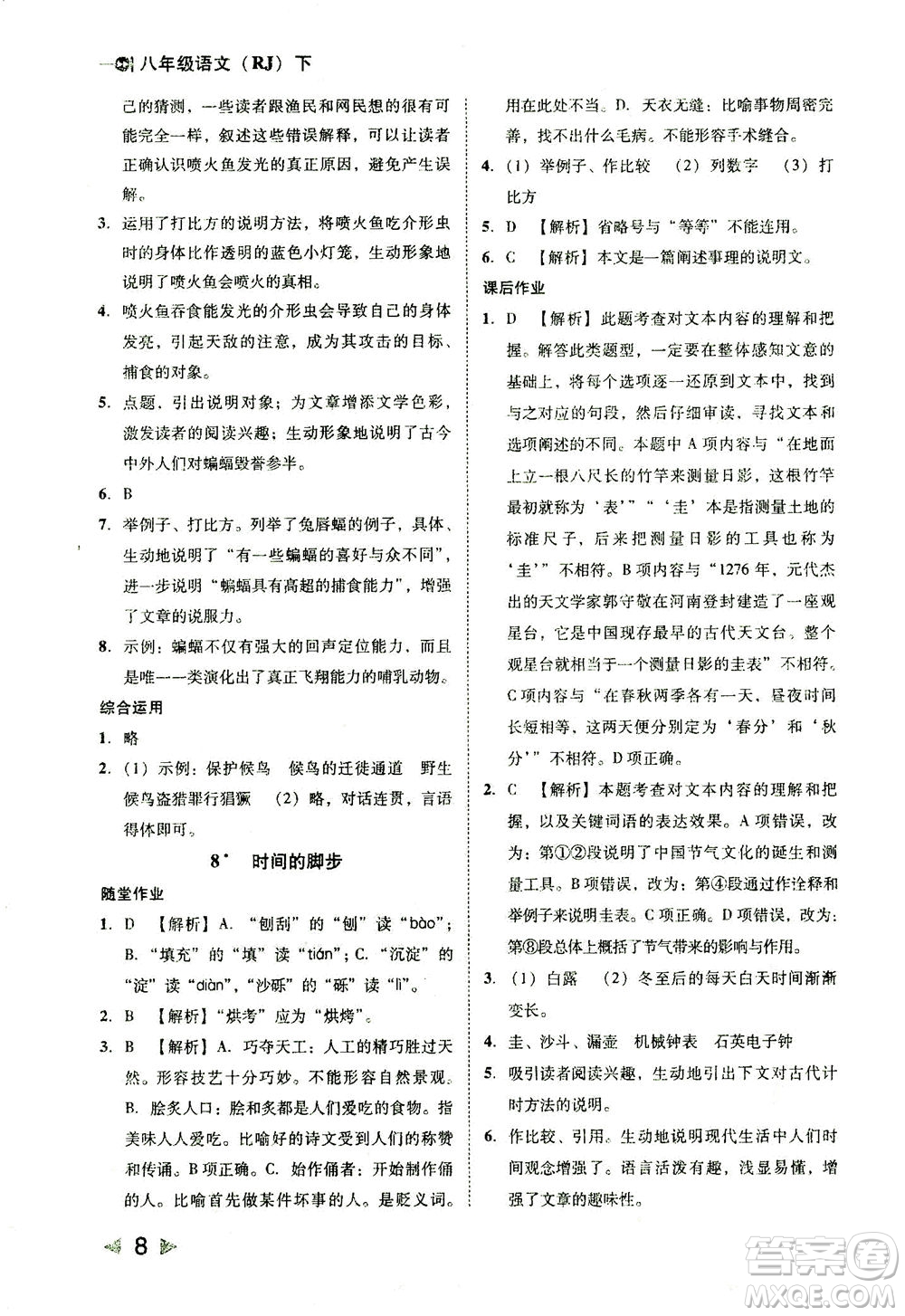 北方婦女兒童出版社2021勝券在握打好基礎(chǔ)作業(yè)本八年級(jí)語(yǔ)文下冊(cè)RJ部編版答案
