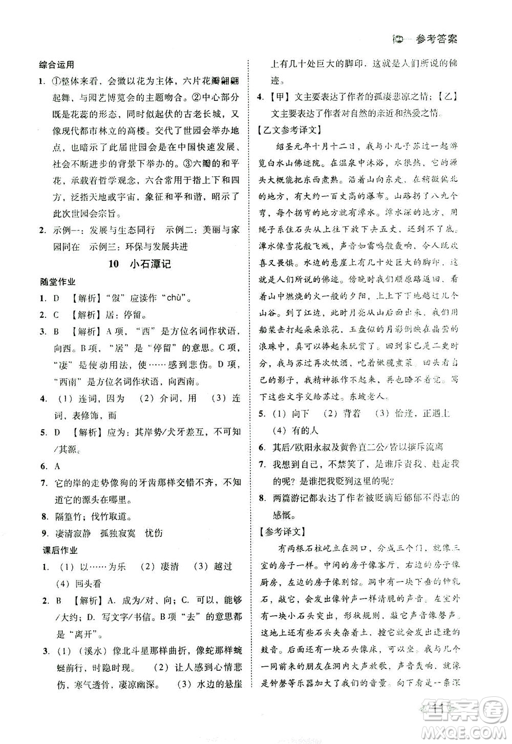 北方婦女兒童出版社2021勝券在握打好基礎(chǔ)作業(yè)本八年級(jí)語(yǔ)文下冊(cè)RJ部編版答案