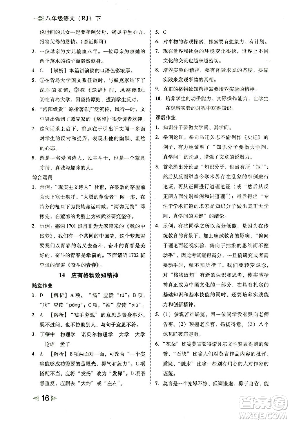 北方婦女兒童出版社2021勝券在握打好基礎(chǔ)作業(yè)本八年級(jí)語(yǔ)文下冊(cè)RJ部編版答案