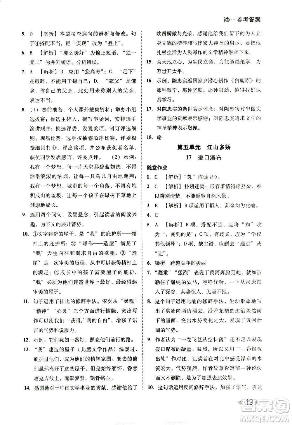 北方婦女兒童出版社2021勝券在握打好基礎(chǔ)作業(yè)本八年級(jí)語(yǔ)文下冊(cè)RJ部編版答案