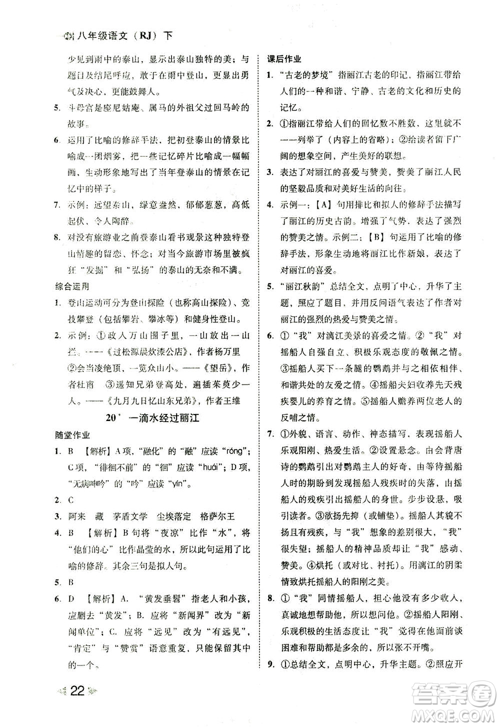 北方婦女兒童出版社2021勝券在握打好基礎(chǔ)作業(yè)本八年級(jí)語(yǔ)文下冊(cè)RJ部編版答案