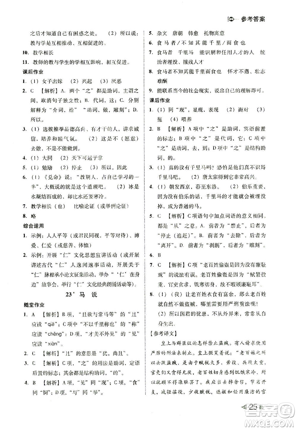北方婦女兒童出版社2021勝券在握打好基礎(chǔ)作業(yè)本八年級(jí)語(yǔ)文下冊(cè)RJ部編版答案