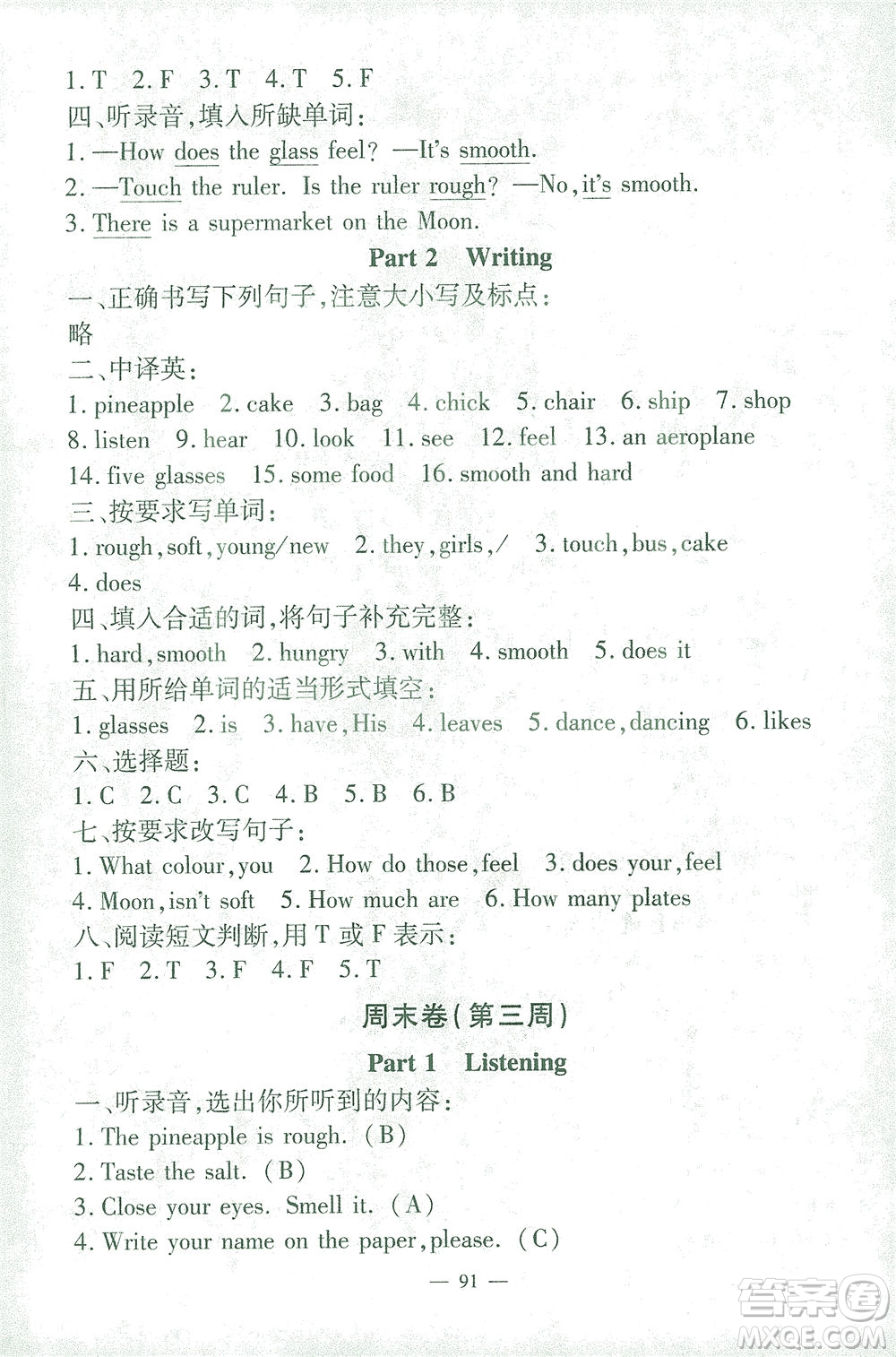 上海大學(xué)出版社2021過(guò)關(guān)沖刺100分英語(yǔ)三年級(jí)下冊(cè)牛津版答案