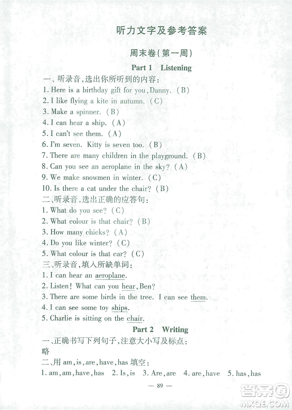 上海大學(xué)出版社2021過(guò)關(guān)沖刺100分英語(yǔ)三年級(jí)下冊(cè)牛津版答案