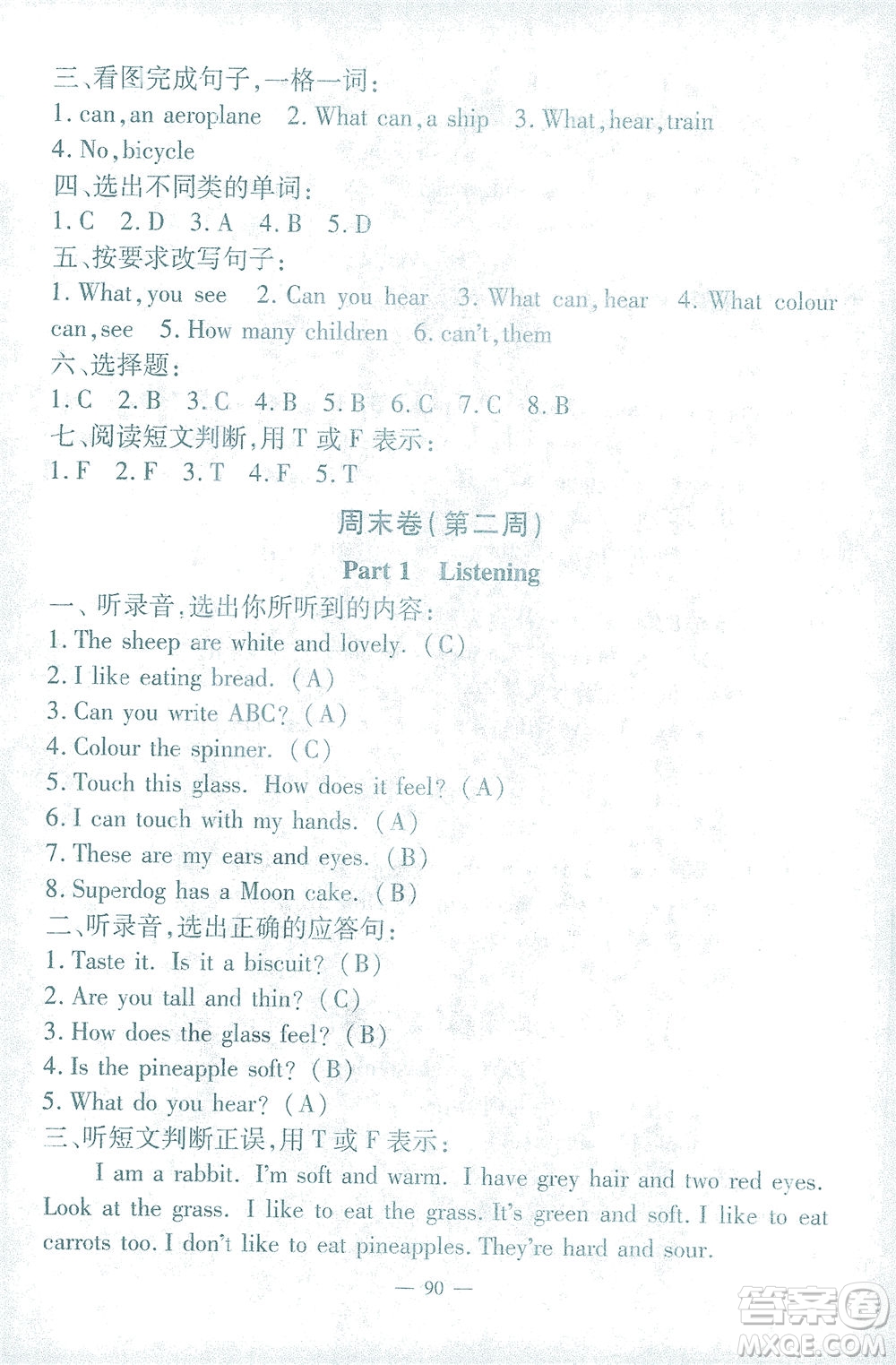 上海大學(xué)出版社2021過(guò)關(guān)沖刺100分英語(yǔ)三年級(jí)下冊(cè)牛津版答案