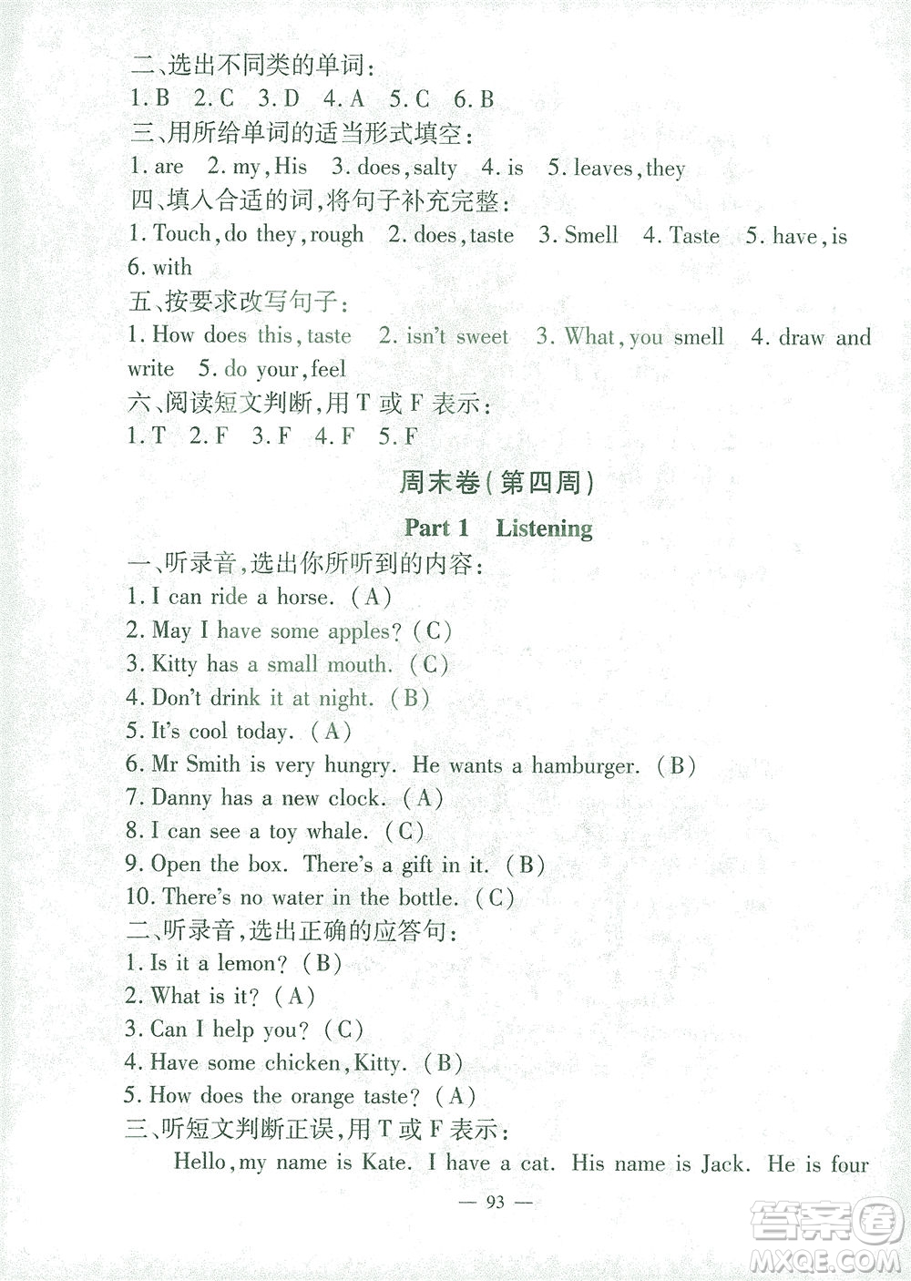 上海大學(xué)出版社2021過(guò)關(guān)沖刺100分英語(yǔ)三年級(jí)下冊(cè)牛津版答案