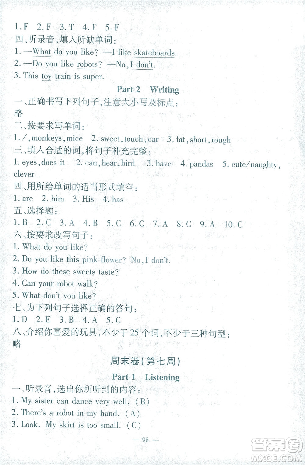上海大學(xué)出版社2021過(guò)關(guān)沖刺100分英語(yǔ)三年級(jí)下冊(cè)牛津版答案