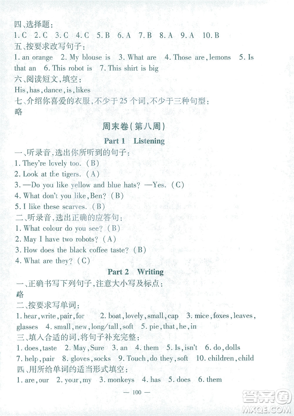 上海大學(xué)出版社2021過(guò)關(guān)沖刺100分英語(yǔ)三年級(jí)下冊(cè)牛津版答案