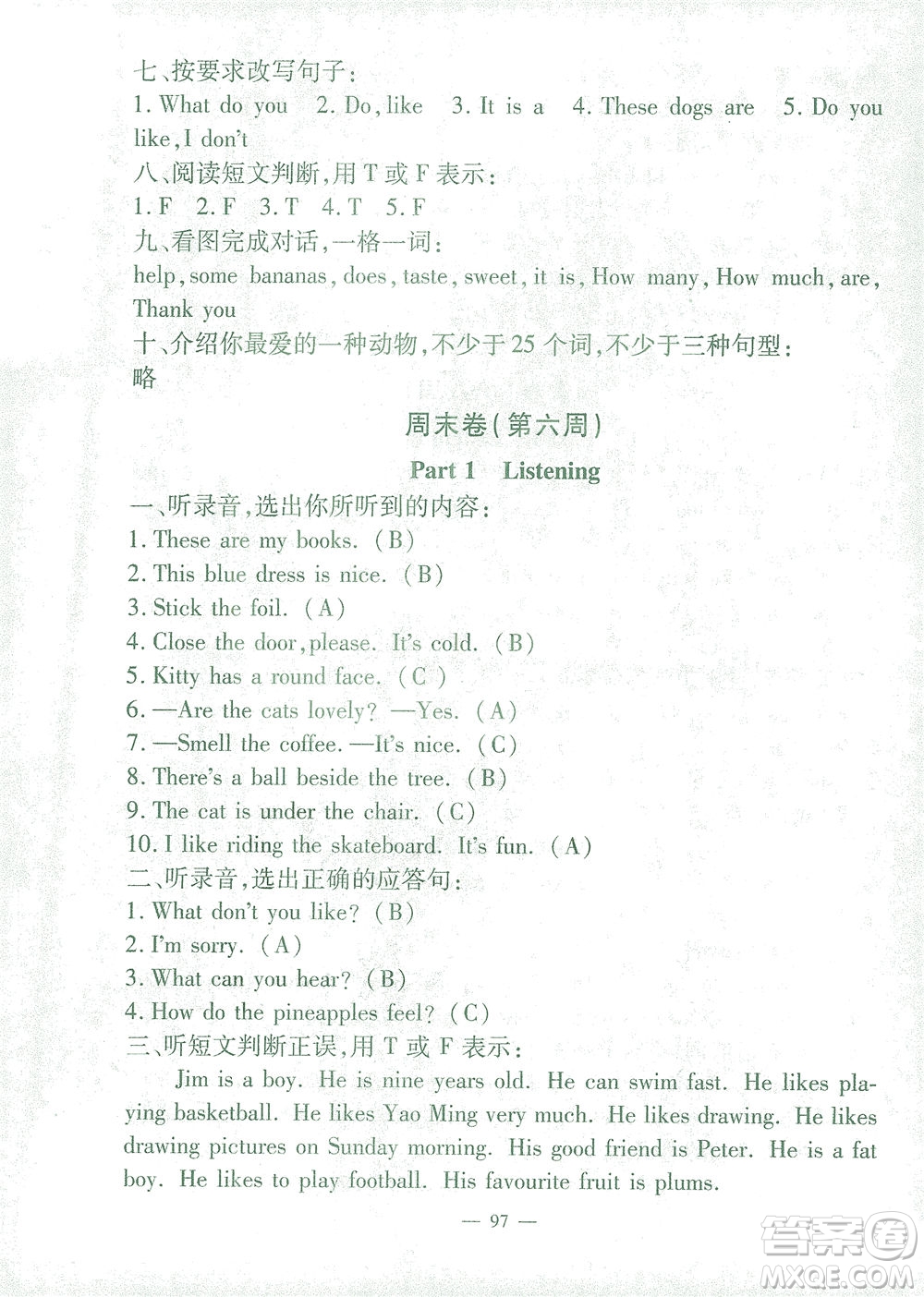 上海大學(xué)出版社2021過(guò)關(guān)沖刺100分英語(yǔ)三年級(jí)下冊(cè)牛津版答案