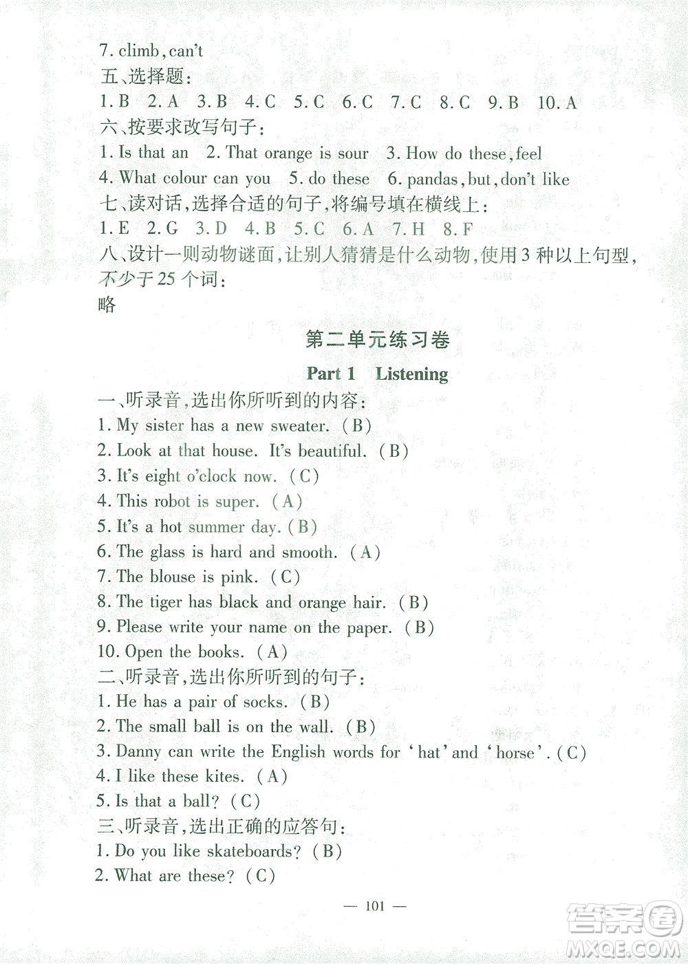 上海大學(xué)出版社2021過(guò)關(guān)沖刺100分英語(yǔ)三年級(jí)下冊(cè)牛津版答案