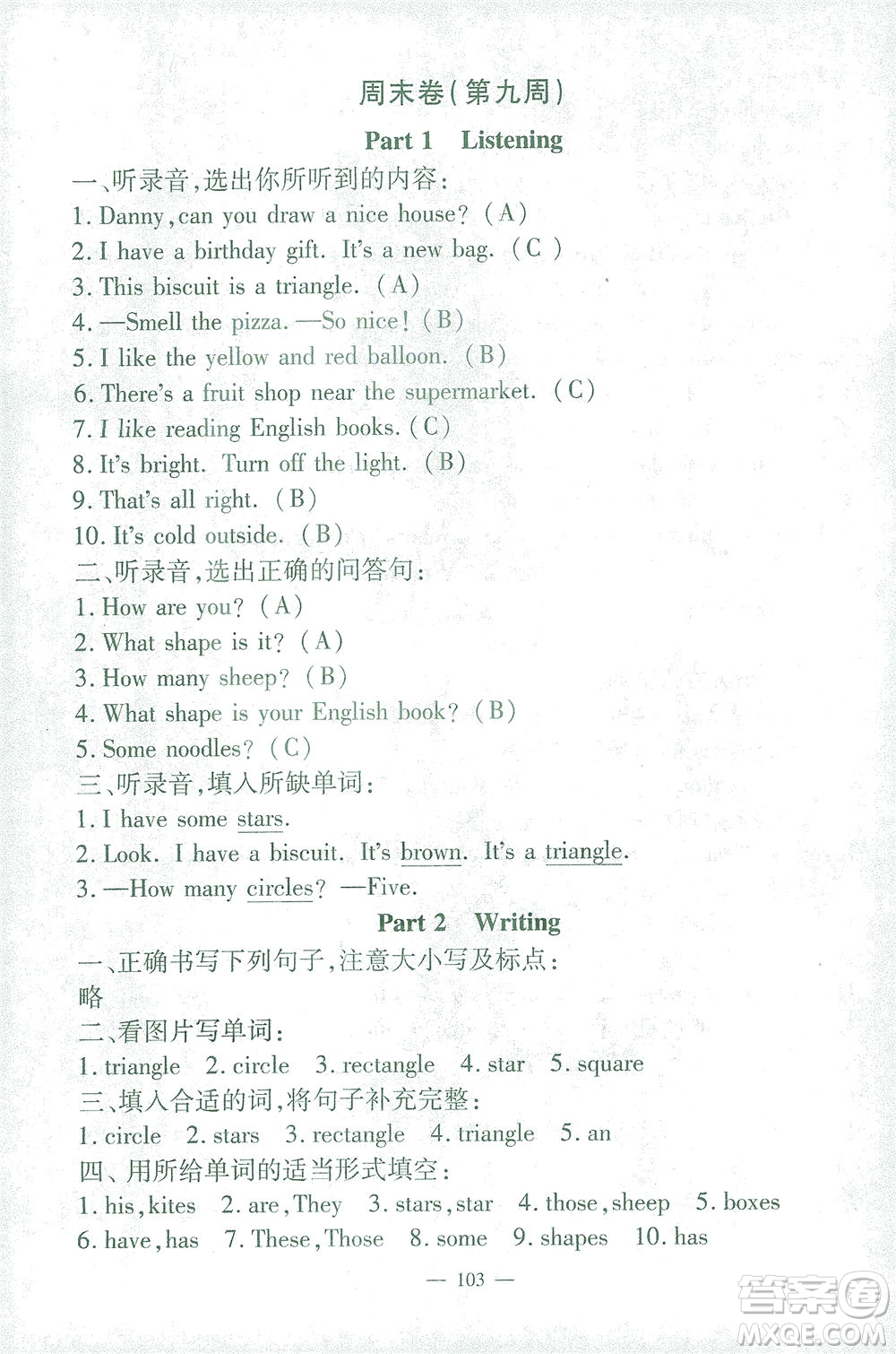 上海大學(xué)出版社2021過(guò)關(guān)沖刺100分英語(yǔ)三年級(jí)下冊(cè)牛津版答案