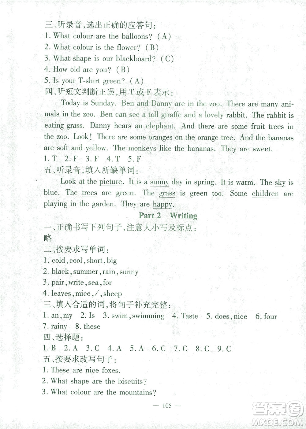 上海大學(xué)出版社2021過(guò)關(guān)沖刺100分英語(yǔ)三年級(jí)下冊(cè)牛津版答案