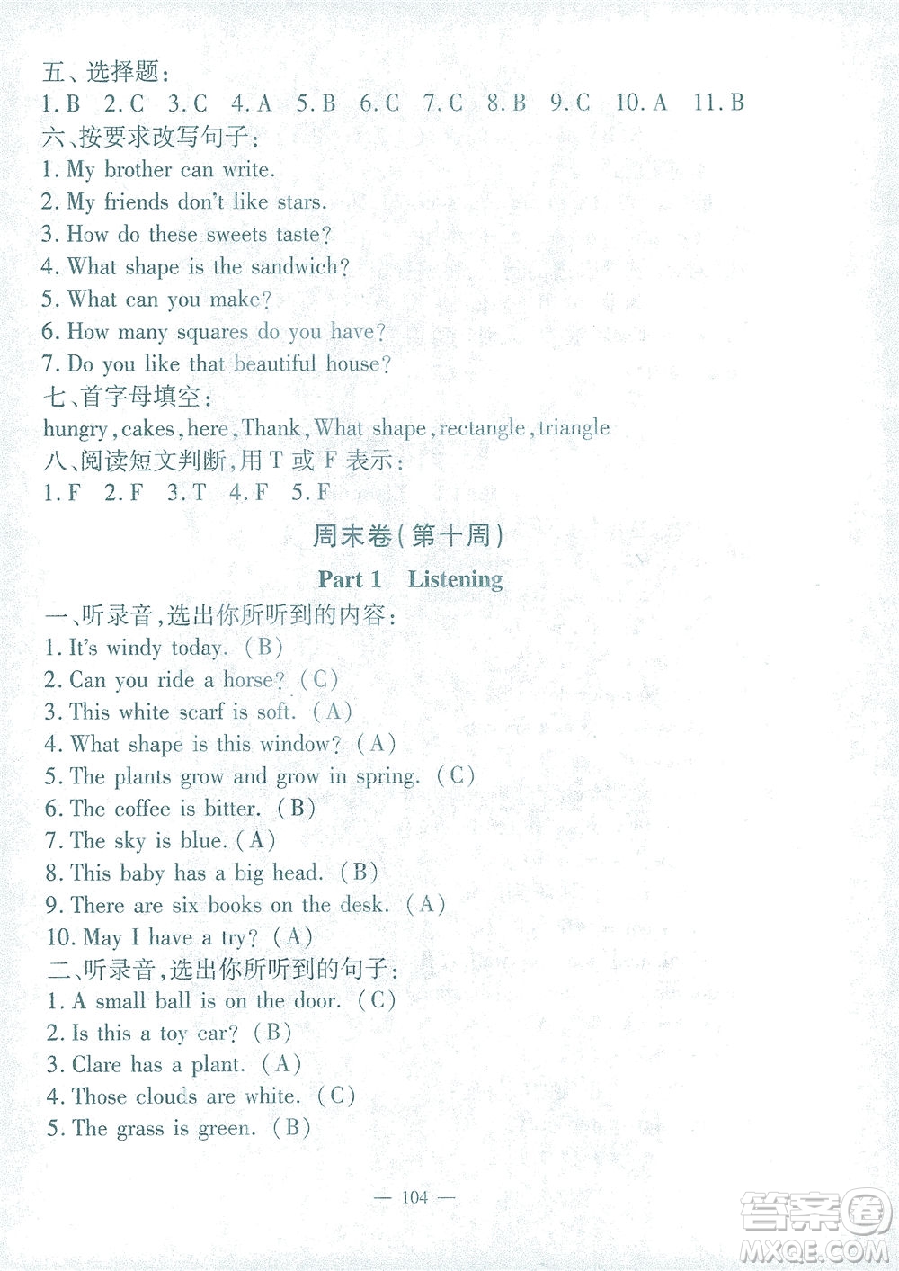 上海大學(xué)出版社2021過(guò)關(guān)沖刺100分英語(yǔ)三年級(jí)下冊(cè)牛津版答案