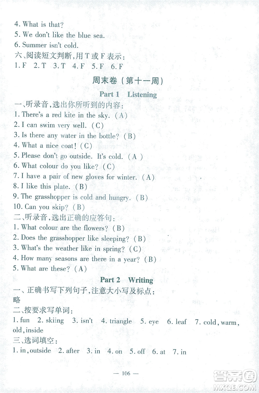 上海大學(xué)出版社2021過(guò)關(guān)沖刺100分英語(yǔ)三年級(jí)下冊(cè)牛津版答案