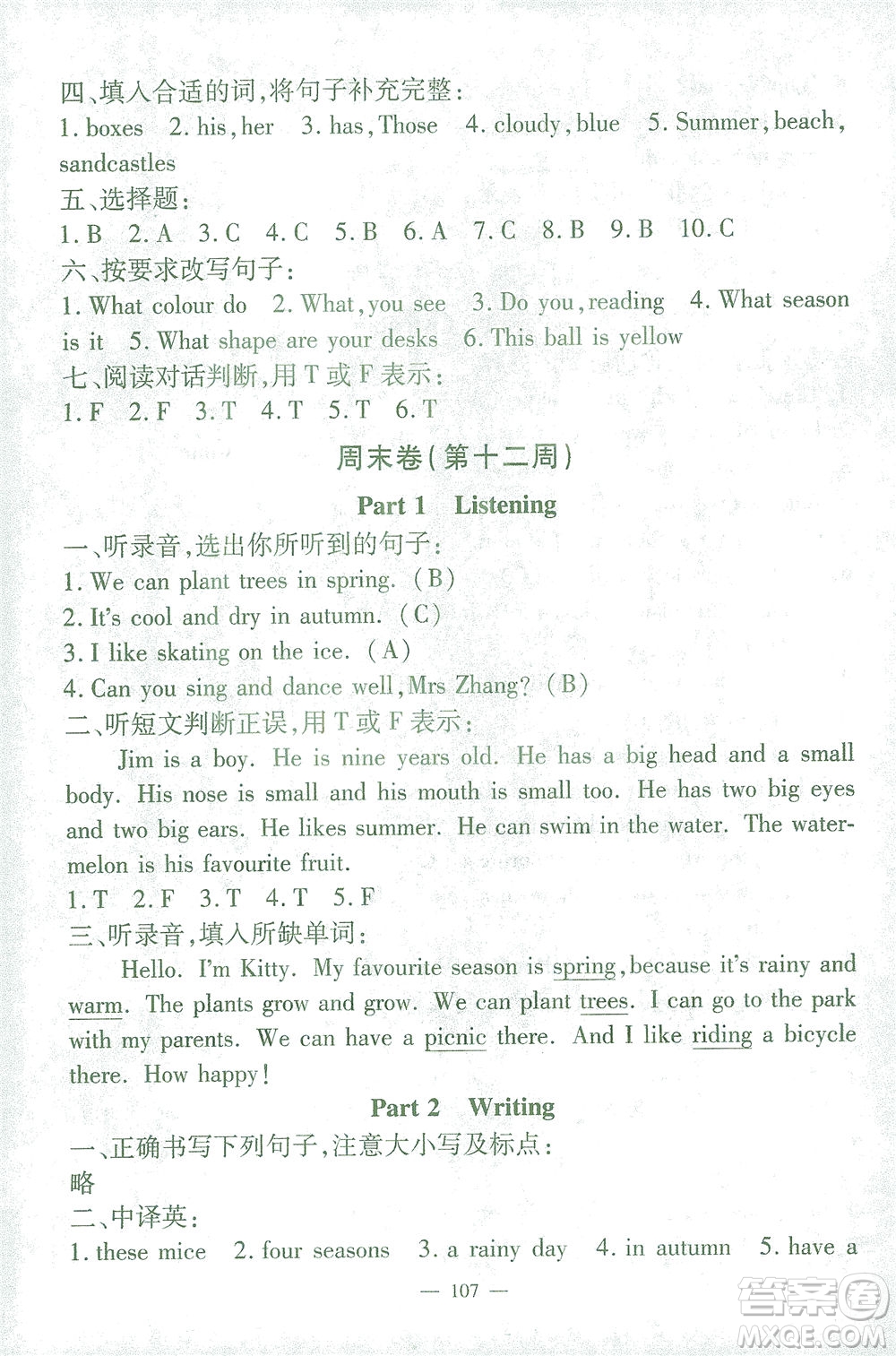 上海大學(xué)出版社2021過(guò)關(guān)沖刺100分英語(yǔ)三年級(jí)下冊(cè)牛津版答案
