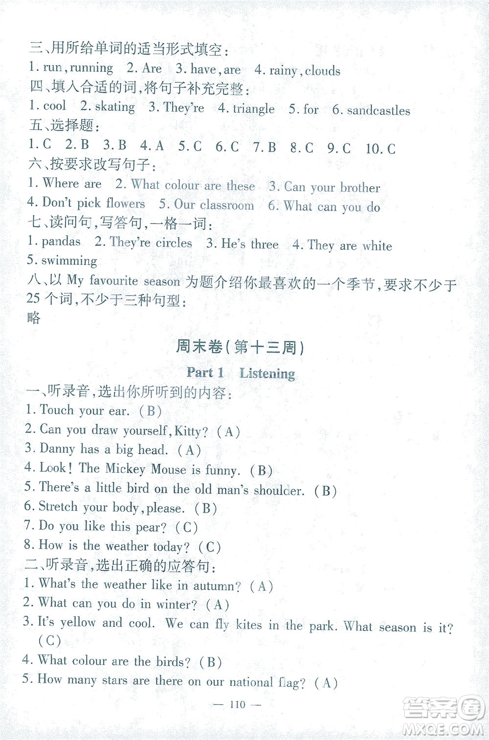 上海大學(xué)出版社2021過(guò)關(guān)沖刺100分英語(yǔ)三年級(jí)下冊(cè)牛津版答案