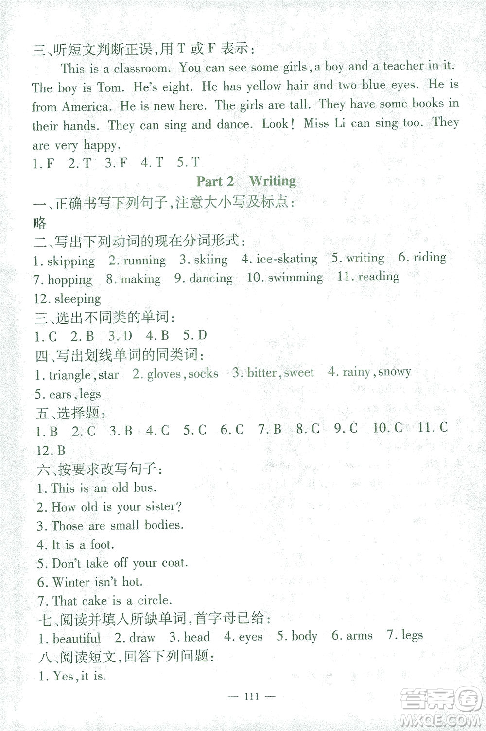 上海大學(xué)出版社2021過(guò)關(guān)沖刺100分英語(yǔ)三年級(jí)下冊(cè)牛津版答案