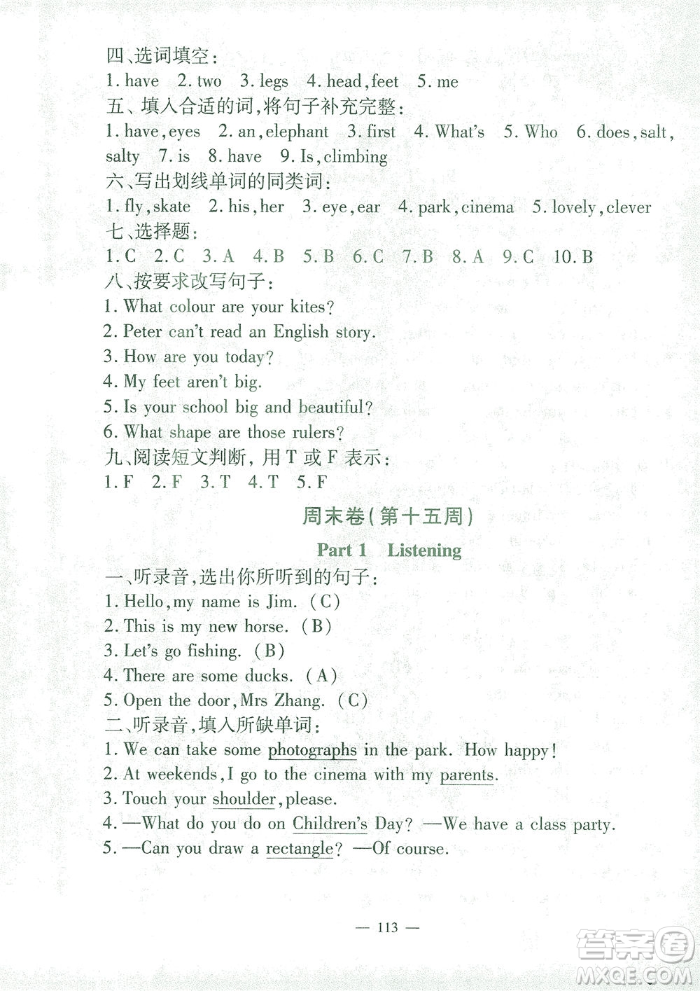 上海大學(xué)出版社2021過(guò)關(guān)沖刺100分英語(yǔ)三年級(jí)下冊(cè)牛津版答案