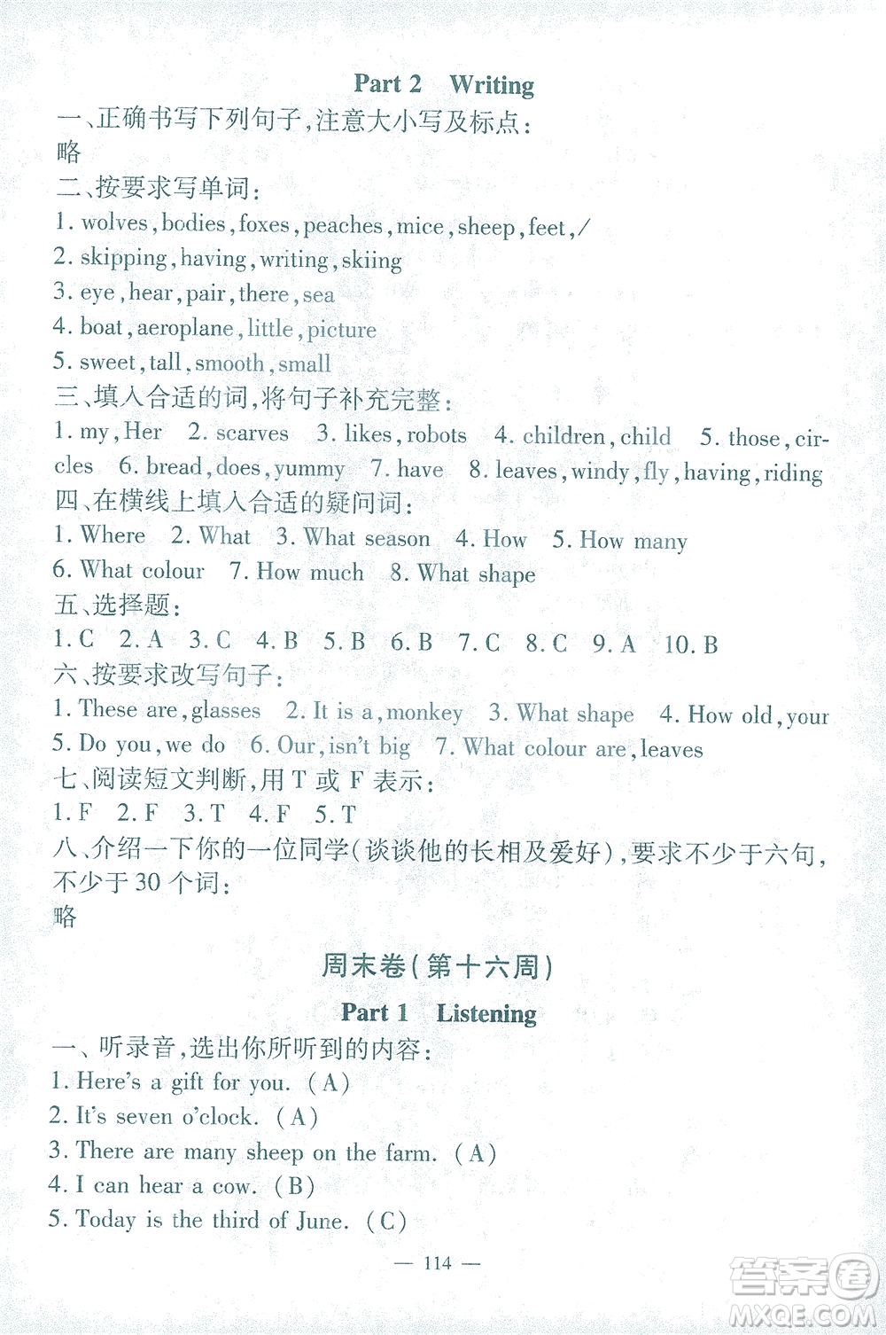 上海大學(xué)出版社2021過(guò)關(guān)沖刺100分英語(yǔ)三年級(jí)下冊(cè)牛津版答案