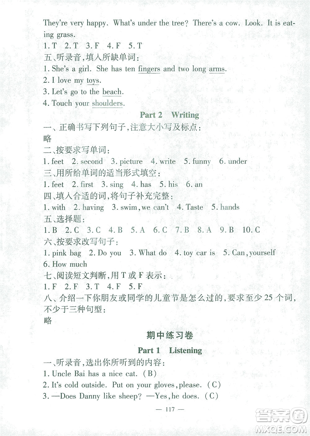上海大學(xué)出版社2021過(guò)關(guān)沖刺100分英語(yǔ)三年級(jí)下冊(cè)牛津版答案