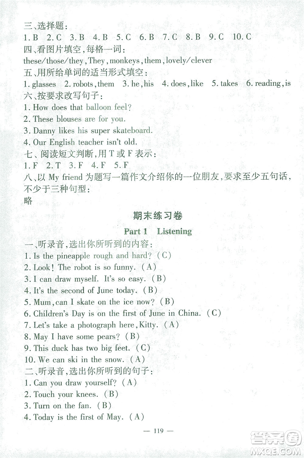 上海大學(xué)出版社2021過(guò)關(guān)沖刺100分英語(yǔ)三年級(jí)下冊(cè)牛津版答案