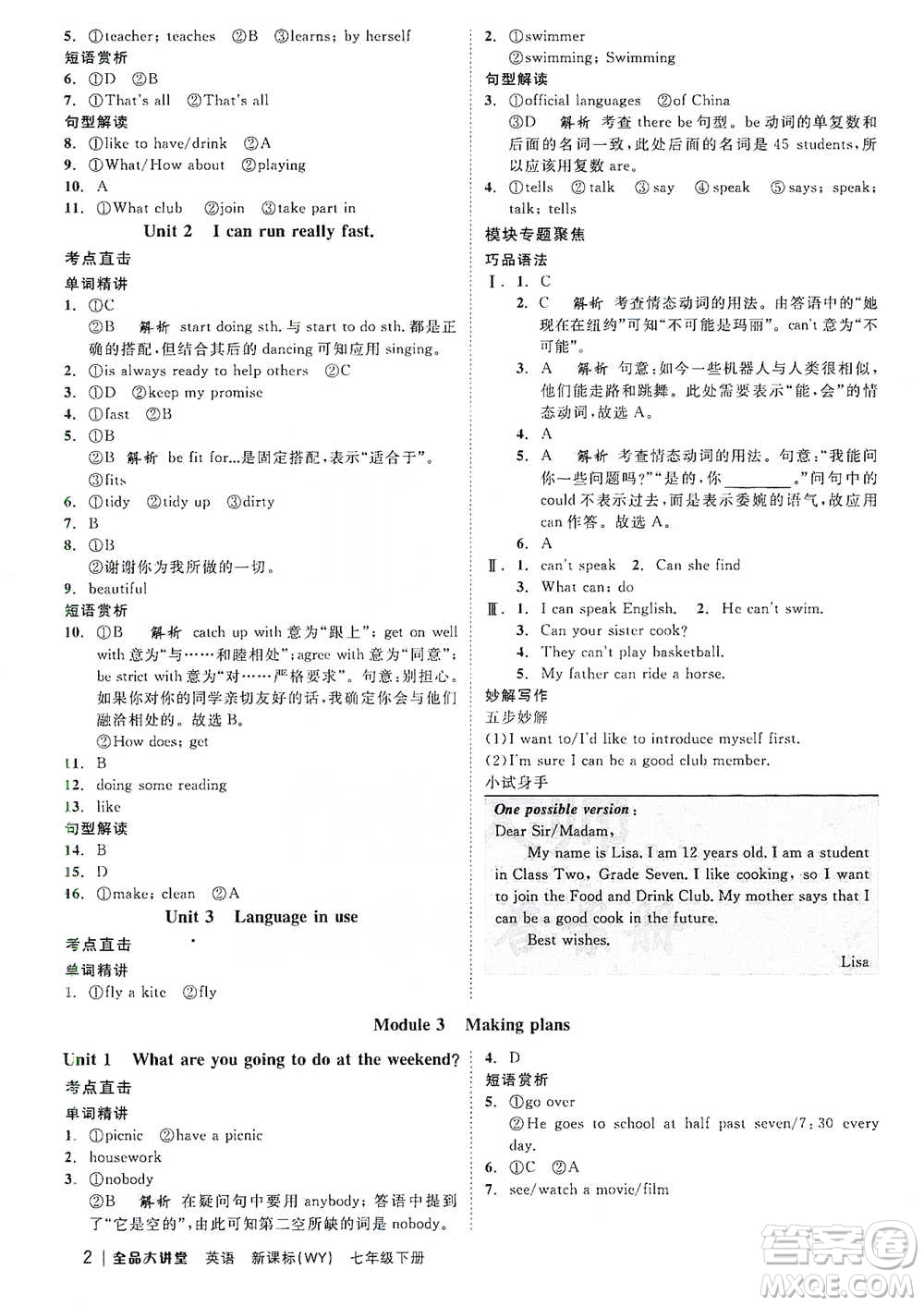 開明出版社2021全品大講堂七年級(jí)下冊(cè)初中英語(yǔ)外研版參考答案