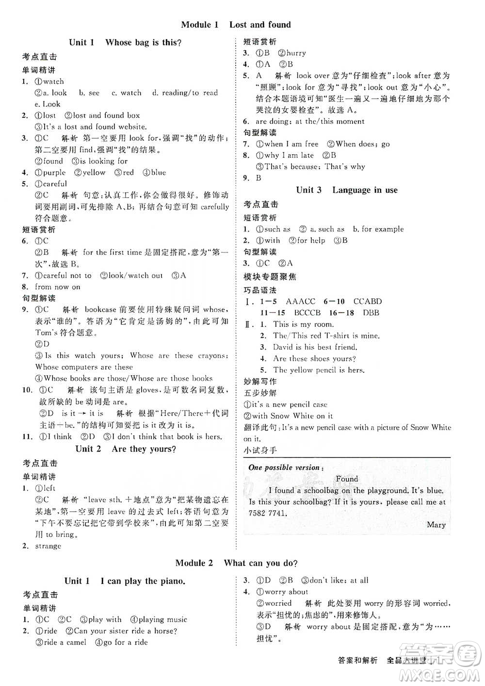 開明出版社2021全品大講堂七年級(jí)下冊(cè)初中英語(yǔ)外研版參考答案