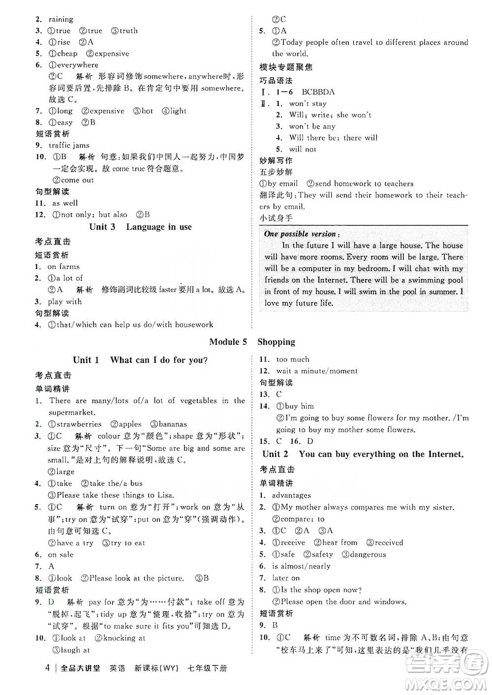 開明出版社2021全品大講堂七年級(jí)下冊(cè)初中英語(yǔ)外研版參考答案