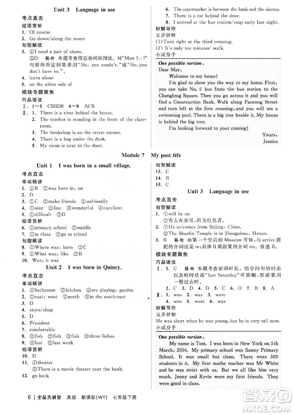 開明出版社2021全品大講堂七年級(jí)下冊(cè)初中英語(yǔ)外研版參考答案