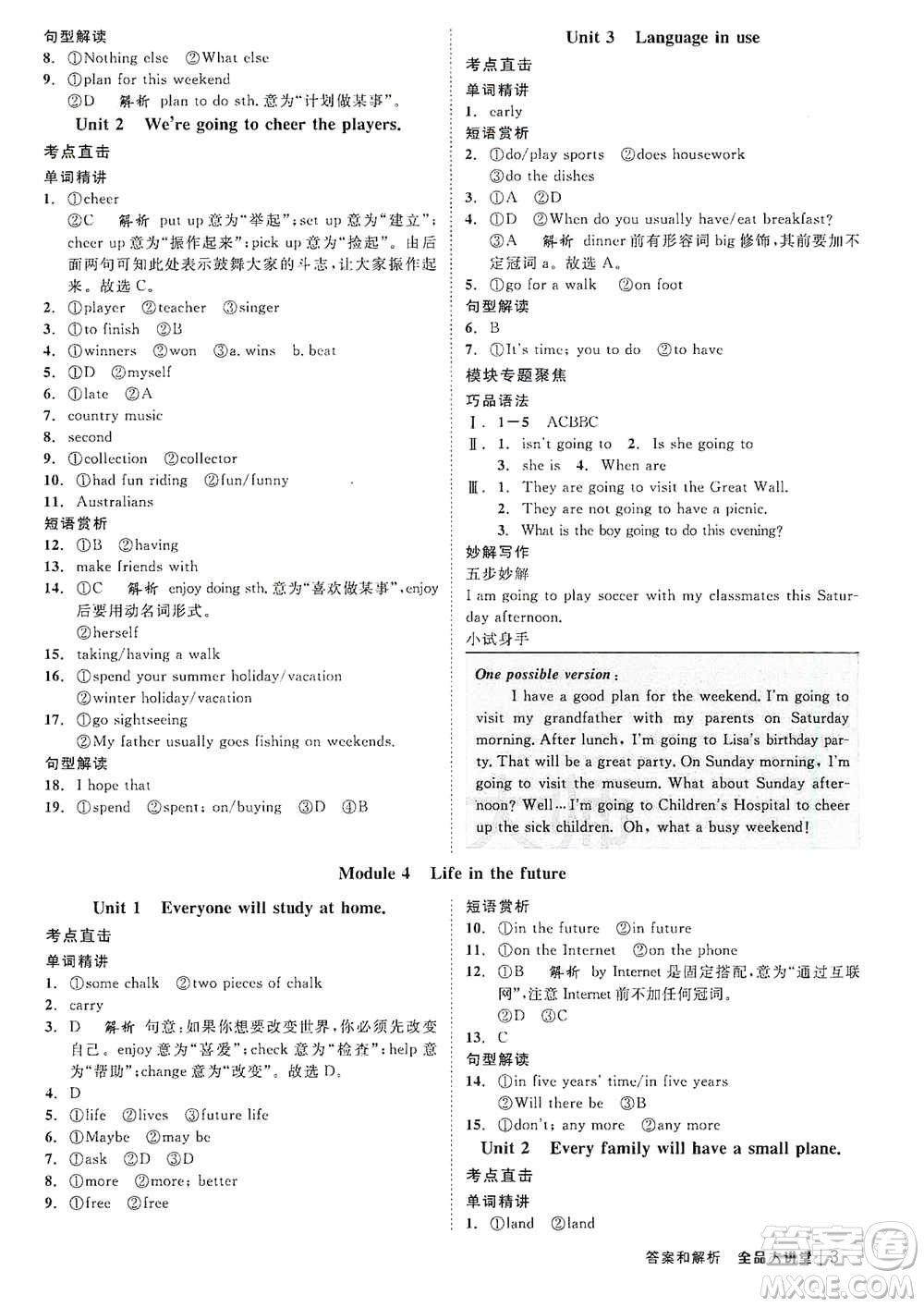 開明出版社2021全品大講堂七年級(jí)下冊(cè)初中英語(yǔ)外研版參考答案