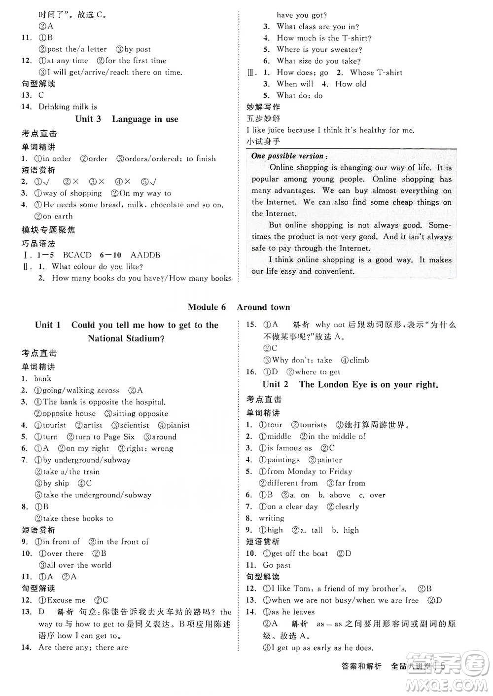 開明出版社2021全品大講堂七年級(jí)下冊(cè)初中英語(yǔ)外研版參考答案