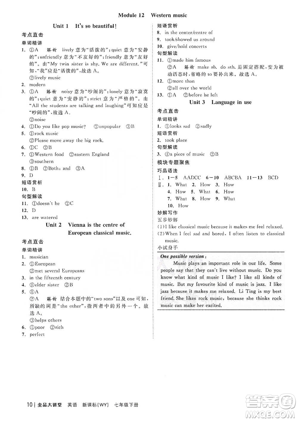 開明出版社2021全品大講堂七年級(jí)下冊(cè)初中英語(yǔ)外研版參考答案