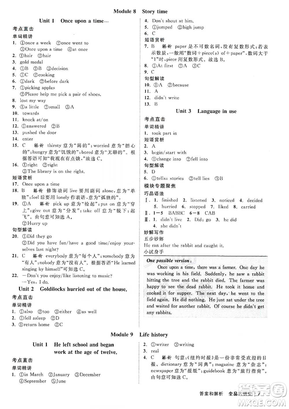 開明出版社2021全品大講堂七年級(jí)下冊(cè)初中英語(yǔ)外研版參考答案