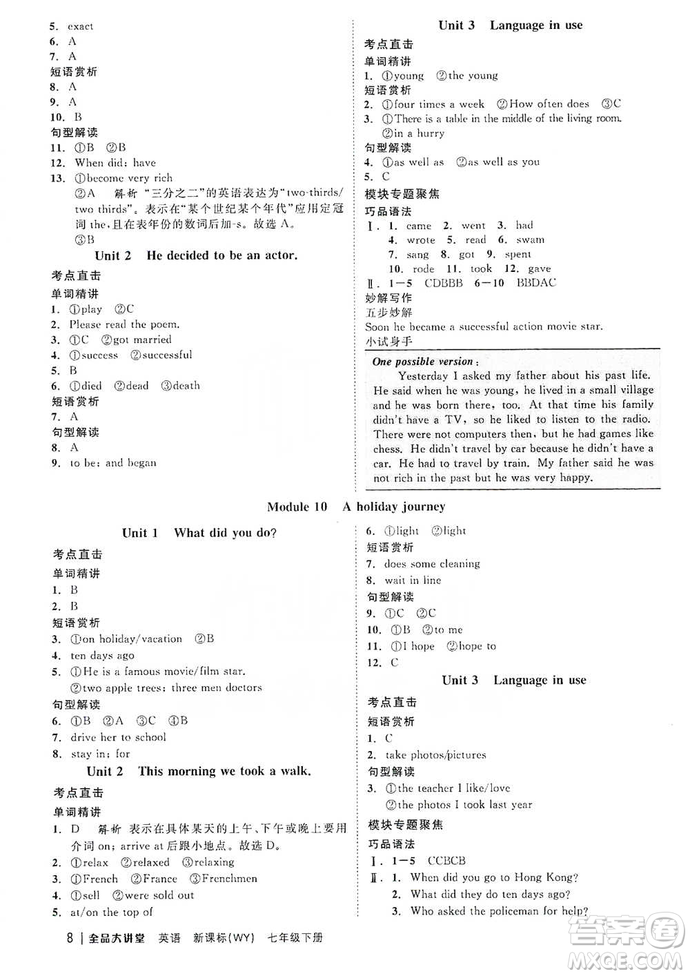 開明出版社2021全品大講堂七年級(jí)下冊(cè)初中英語(yǔ)外研版參考答案