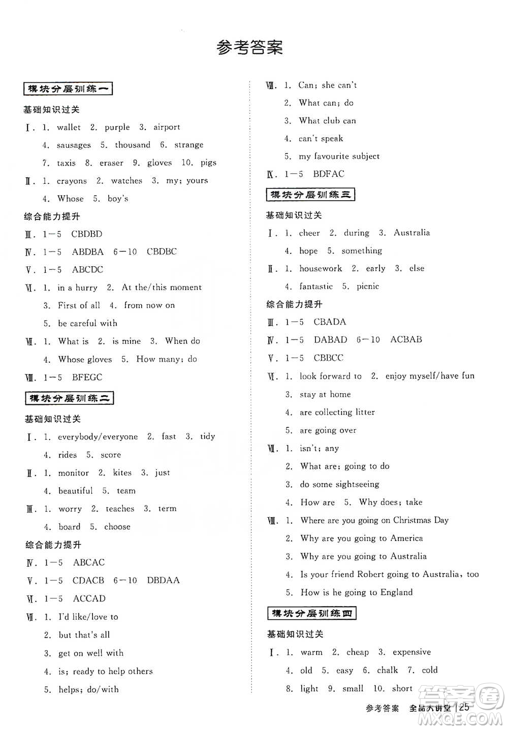 開明出版社2021全品大講堂七年級(jí)下冊(cè)初中英語(yǔ)外研版參考答案