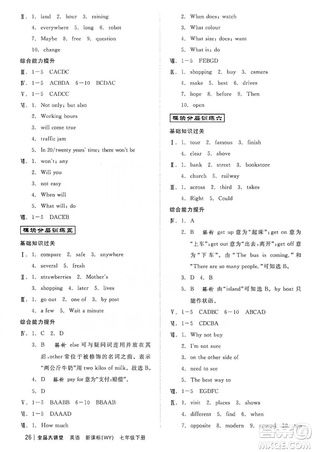 開明出版社2021全品大講堂七年級(jí)下冊(cè)初中英語(yǔ)外研版參考答案